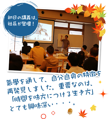 初日の講義は、社長が登壇！